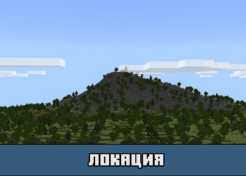 Локация на карте на 100 дней выживания для Майнкрафт ПЕ