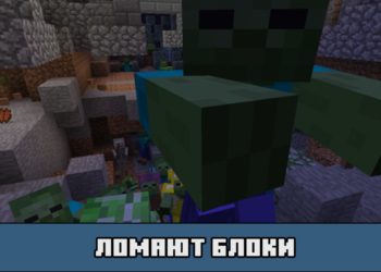 Ломает блоки в моде на зомби ломающих блоки для Майнкрафт ПЕ