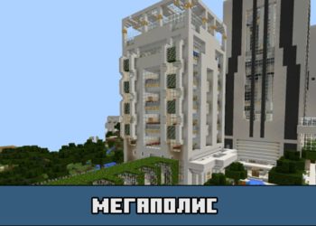 Мегаполис на карте на современный город для Майнкрафт ПЕ