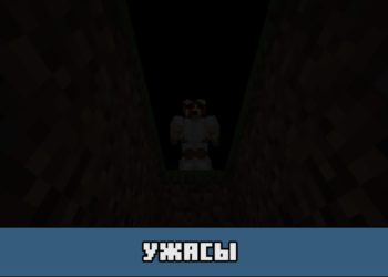 Ужасы на хоррор карте на скримеры для Майнкрафт ПЕ
