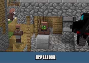 Пушка в моде на лазерное оружие для Майнкрафт ПЕ