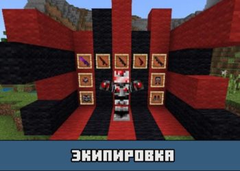 Экипировка в моде на лазерное оружие для Майнкрафт ПЕ