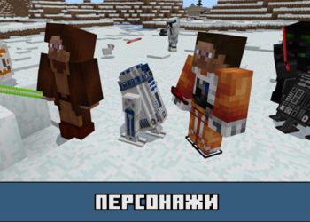 Персонаж в моде на световой меч для Майнкрафт ПЕ
