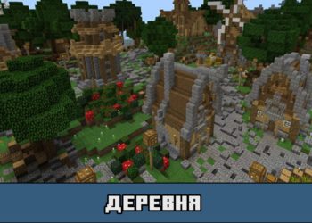 Деревня на карте на средневековый город для Майнкрафт ПЕ