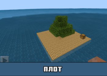 Плот на карте на выживание на плоту для Майнкрафт ПЕ