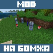 Мод на Бомжа для Майнкрафт ПЕ