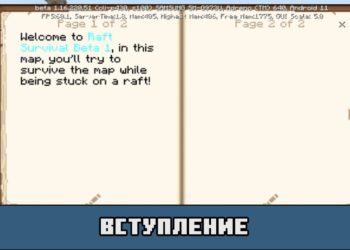 Вступление на карте на выживание на плоту для Майнкрафт ПЕ