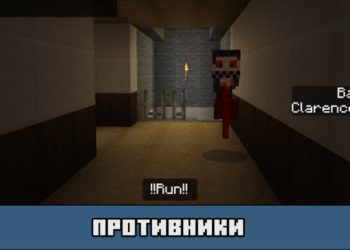 Противники на хоррор карте на скримеры для Майнкрафт ПЕ