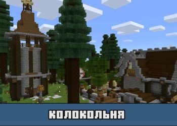 Колокольня на карте на маленький город для Майнкрафт ПЕ