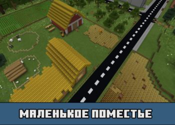 Маленькое поместье на карте на маленький город для Майнкрафт ПЕ