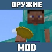 Мод на Средневековое оружие для Майнкрафт ПЕ