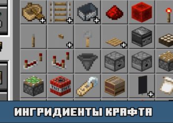 Ингридиенты крафта в моде на средневековое оружие для Майнкрафт ПЕ