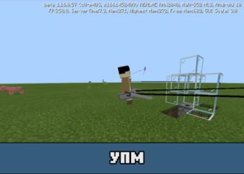 УПМ в моде на превращение в титана для Майнкрафт ПЕ