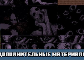 Дополнительные материалы в моде на улучшенных зомби для Майнкрафт ПЕ