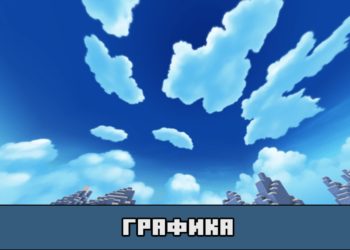 Графика в текстурах на Аниме для Майнкрафт ПЕ
