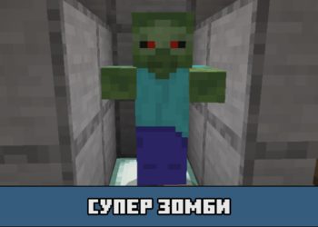 Супер зомби в текстурах на на Зомби Апокалипсис для Майнкрафт ПЕ