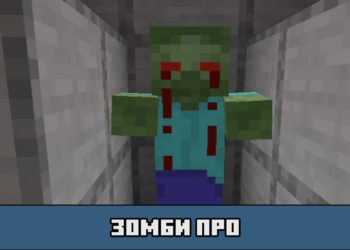 Зомби про в текстурах на на Зомби Апокалипсис для Майнкрафт ПЕ