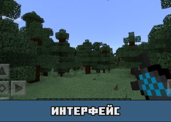 Интерфейс в моде на автоматы для Майнкрафт ПЕ