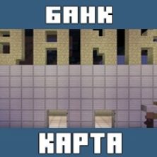 Карта на Банк для Майнкрафт ПЕ