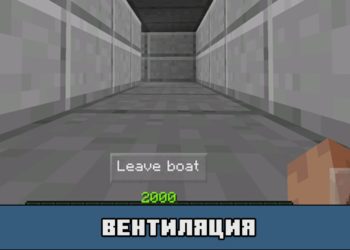 Вентиляция на карте на банк для Майнкрафт ПЕ