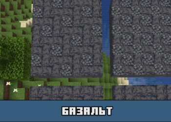 Базальт в Майнкрафт ПЕ