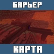 Карта на Выживание в барьере для Майнкрафт ПЕ