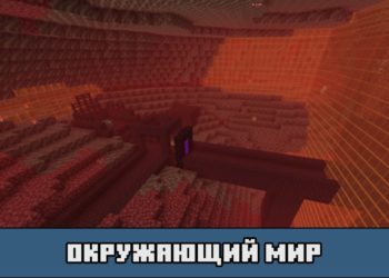 Окружающий мир на карте на выживание в барьере для Майнкрафт ПЕ