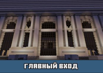 Главный вход на карте на Заброшенный город для Майнкрафт ПЕ