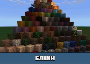 Блоки в текстуре Faithful для Майнкрафт ПЕ