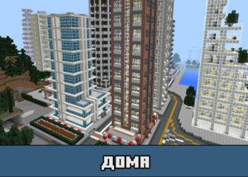 Дома на карте на город будущего для Майнкрафт ПЕ
