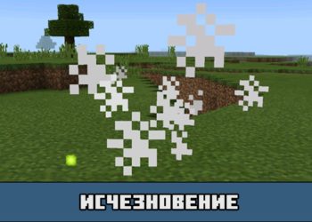 Исчезновение в моде на пистолеты для Майнкрафт ПЕ