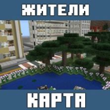Карта на Город с Людьми для Майнкрафт ПЕ