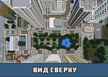 Вид сверху на карте на город с людьми для Майнкрафт ПЕ