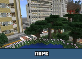 Парк на карте на город с людьми для Майнкрафт ПЕ