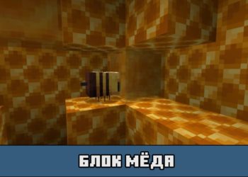 Блок мёда в Майнкрафт ПЕ