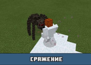 Сражение в моде на превращение в монстров для майнкрафт ПЕ