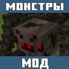 Мод на Превращение в монстров для Майнкрафт ПЕ