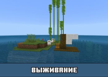 Выживание на карте на выживание в океане для Майнкрафт ПЕ