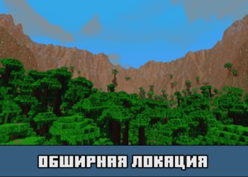 Обширная локация на карте на выживание на необитаемом острове для Майнкрафт ПЕ