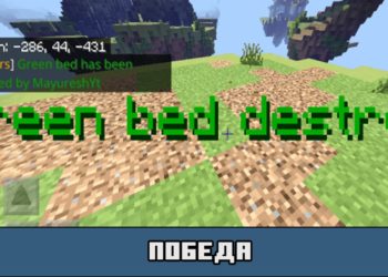 Победа на карте на летающие острова для майнкрафт ПЕ