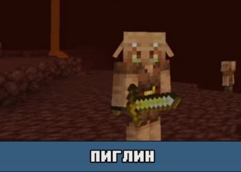 Пиглин в Майнкрафт ПЕ