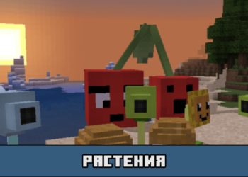 Растения в моде на растения против зомби для Майнкрафт ПЕ