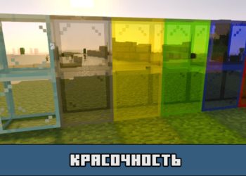 Прозрачность в текстурах RTX для Майнкрафт ПЕ