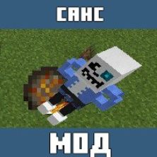 Мод на Превращение в Санса для Майнкрафт ПЕ