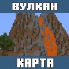Карты на Остров с вулканом для Майнкрафт ПЕ