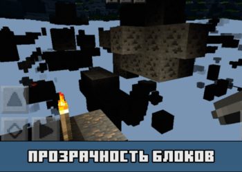 Прозрачность блоков в текстурах Xray для Майнкрафт ПЕ