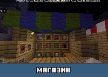 Магазин на карте на выживание бомжа для Майнкрафт ПЕ