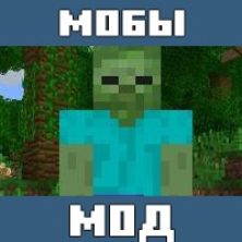 Мод на Умных мобов для Майнкрафт ПЕ