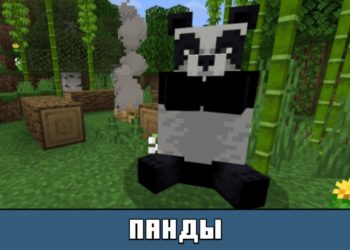 Панды из Майнкрафт 1.9