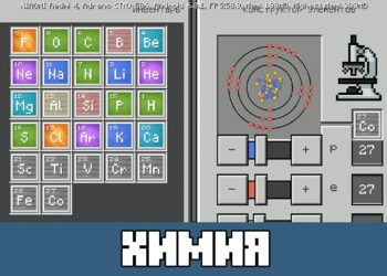 Химия Minecraft PE 1.2